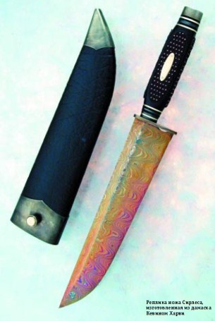 Реплика ножа Сирлеса, изготовленная из дамаска Кевином Харви