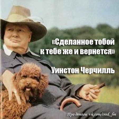 Уинстон Черчилль со своей собакой